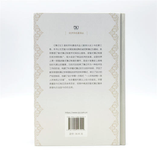 簿记论(经济学名著译丛) 商品图8