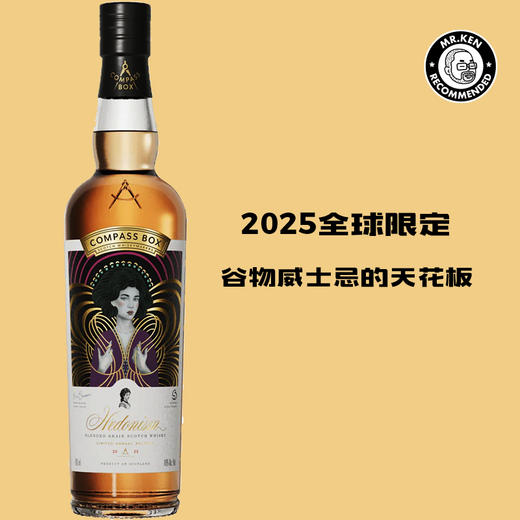 指南针-享乐主义（Hedonism）2025限定谷物苏格兰威士忌 商品图0