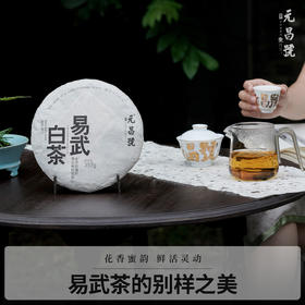 【元昌号】2022年易武森林古树白茶357g饼