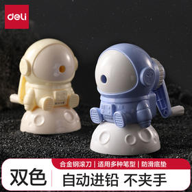 得力可爱卡通手摇削笔机 宇航员小火箭造型自动进铅儿童学生专用
