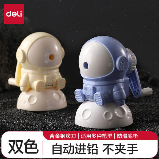 得力可爱卡通手摇削笔机 宇航员小火箭造型自动进铅儿童学生专用 商品图0