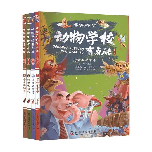 动物学校有点酷 肖叶等 编著 儿童文学 商品图0