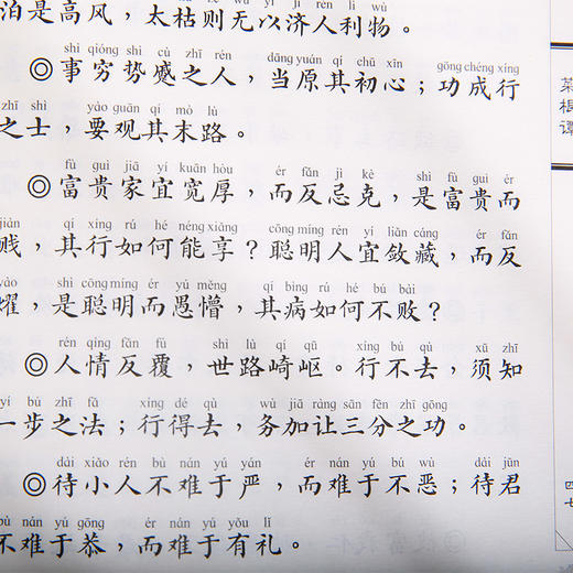 菜根谭 中华经典诵读本书籍 商品图4