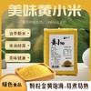 禾川黄小米500g/袋 商品缩略图0