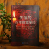 秘密 吸引力法则 硅谷禁书 失落的百年致富圣经 励志经典著作 心灵励志读物 商品缩略图1