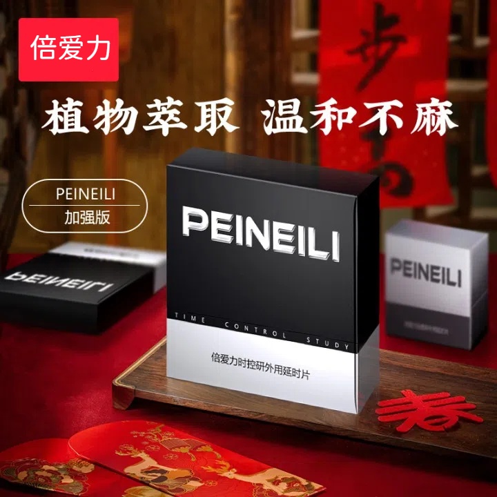 倍爱力倍耐力（PEINEILI）男士专用延时湿巾加强版片纸巾持久床上助爱用品射不情趣延迟倍爱力正品