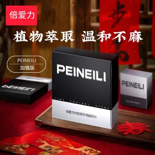 倍爱力倍耐力（PEINEILI）男士专用延时湿巾加强版片纸巾持久床上助爱用品射不情趣延迟倍爱力正品 商品图0