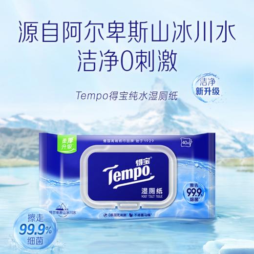 得宝（Tempo）纯水湿厕纸40片/包x8包整箱 净享清爽洁净 商品图4
