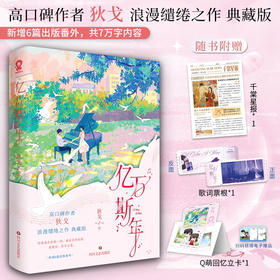 亿万斯年 狄戈 著 小说