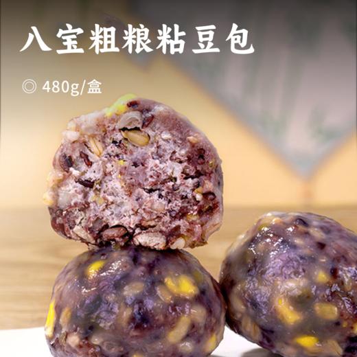 八宝粗粮粘豆包 | 真材实料粗粮添加量≥28% 低脂防高饱腹感 科学配比均衡营养 香糯有嚼劲 头厨早餐 商品图0