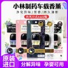 KOBAYASHI小林制药 车载空气清新剂去异味消臭元 6ml/盒（多规格香型） 商品缩略图0
