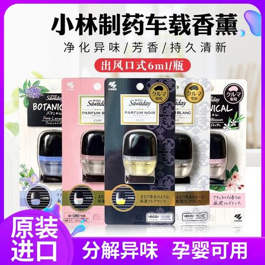 KOBAYASHI小林制药 车载空气清新剂去异味消臭元 6ml/盒（多规格香型） 商品图0