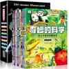 【非点读】奇妙的科学幼儿大百科启蒙绘本（8册） 商品缩略图2