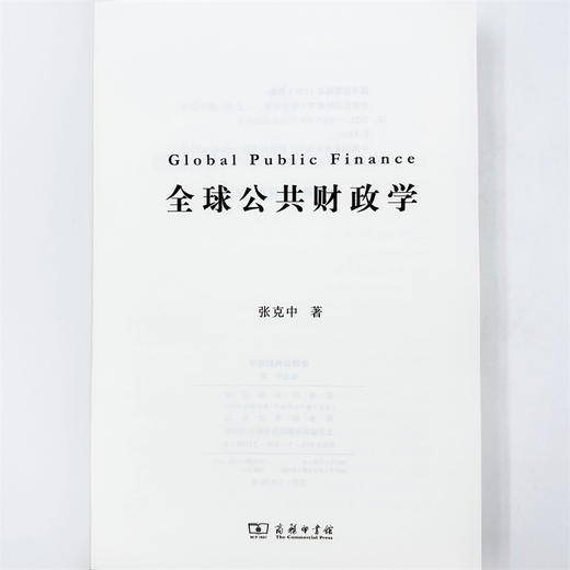 全球公共财政学 商品图6