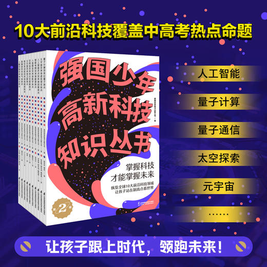 《强国少年高新科技知识丛书》1+2辑 商品图1