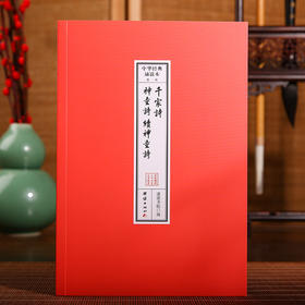 千家诗 神童诗 续神童诗 中华经典诵读本书籍