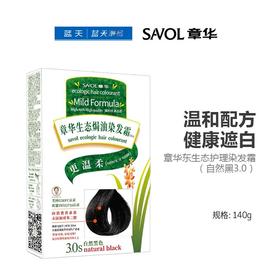章华东生态护理染发霜（自然黑3.0）140ml【21003869】