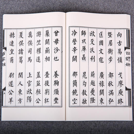 儒释道经典珍本丛刊---三字经百家姓千字文（清刻本） 商品图4