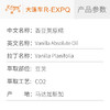 香豆荚原精 Vanilla Planifolia 马达加斯加直采精油芳疗护理调香 商品缩略图2