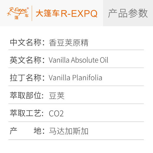 香豆荚原精 Vanilla Planifolia 马达加斯加直采精油芳疗护理调香 商品图2