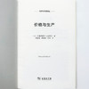 价格与生产(经济学名著译丛) 商品缩略图5