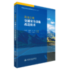 高速公路交通安全设施改造技术 商品缩略图2