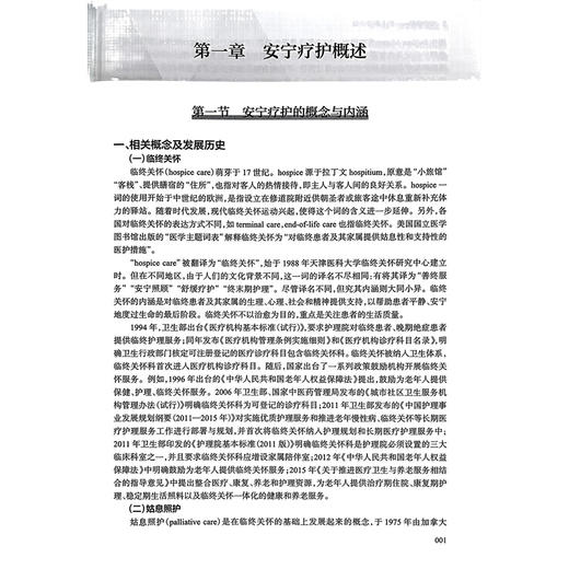 安宁疗护——护士指导手册 赵继军 周玲君 宋莉娟 本书将从临床护理角度出发 以指导临床实践为目标 9787117362634人民卫生出版社 商品图4