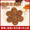 ☆【买2送1买3送2】黄精地黄酥 五黑桑葚黄精糕酥 甄选五黑食材 特别添加黄精枸杞黑芝麻甄选原材传统滋补  糕点茶点素食 商品缩略图2
