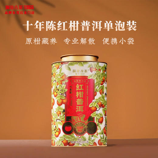 澜沧古茶茶妈妈2025年红柑普洱十年陈解散单泡红柑陈皮普洱熟茶叶罐装 商品图1