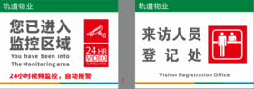 【TS】您已进入24小时监控区域 来访人员登记处吸塑板