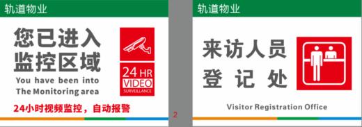 【TS】您已进入24小时监控区域 来访人员登记处吸塑板 商品图0