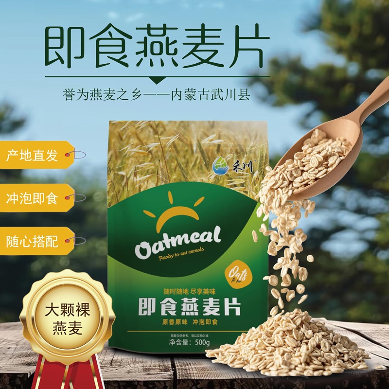 禾川燕麦片500g