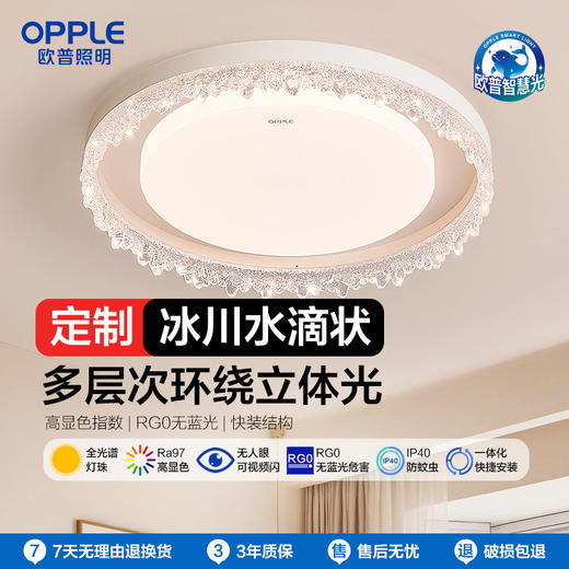 OPPLE欧普照明心灿卧室设计美学璀璨冰川儿童房吸顶灯 商品图0
