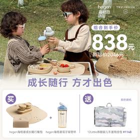 Hegen海格恩 PCTO™ 成长随行餐包 + Hegen海格恩萌牙吸管杯