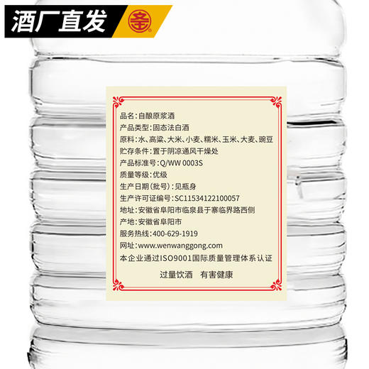文王贡酒 42度 自酿原浆桶酒2.5L 纯粮食高度白酒 商品图3