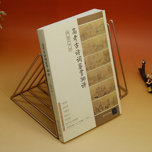 高考古诗词鉴赏30讲 谢明波 编 教育 商品图2