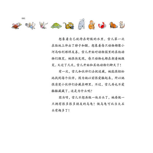 《给孩子的心理童话》（全2册） 商品图13