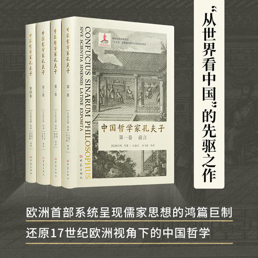【比利时】柏应理《中国哲学家孔夫子》 商品图1