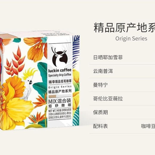 瑞幸精品挂耳咖啡混合装 商品图1