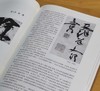沃兴华书法论著集五种，16开平装，沃兴华著，上海古籍出版社。 商品缩略图8