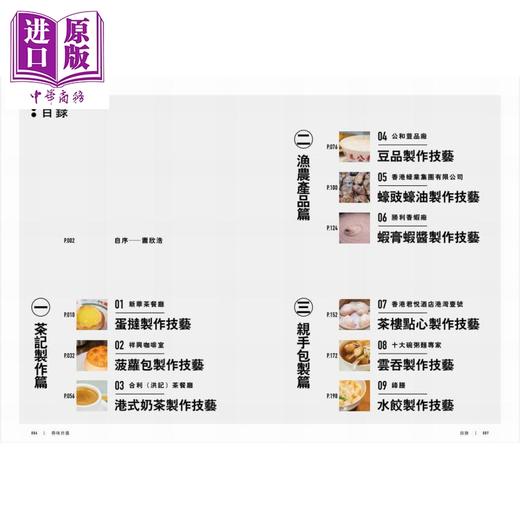 预售 【中商原版】寻味非遗 港台原版 萧欣浩 万里机构 商品图2