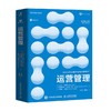 运营管理 奈杰尔 · 斯莱克 著 管理 商品缩略图4
