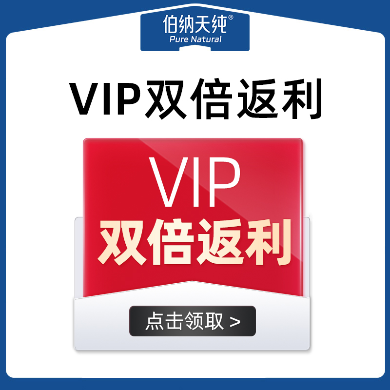 【赠品】VIP双倍返利