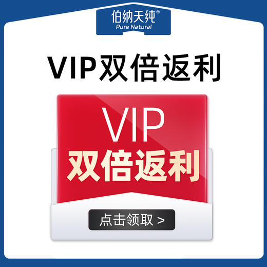 【赠品】VIP双倍返利 商品图0