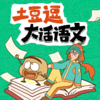 土豆逗大话语文 1-6年级精选 拓展22+学科 链接2000+课文相关科普知识点 商品缩略图0