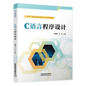 319021C语言程序设计