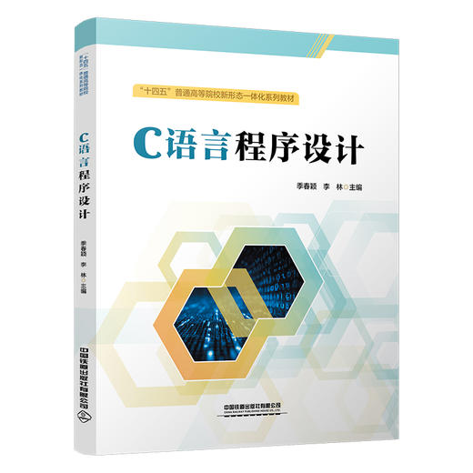 319021C语言程序设计 商品图0