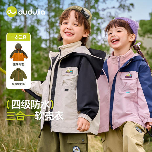 嘟嘟家宝宝三合一外套秋季儿童小软壳内胆两件套童装 商品图0