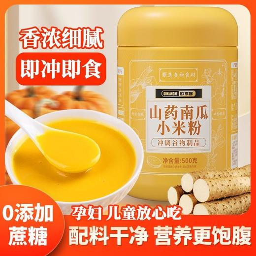 山药南瓜小米粉玉米糊养冲饮即食营养冲泡小米粥胃早餐食品代餐粉 商品图5