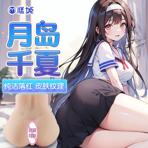 【男用器具】谜姬 逼真肤感美臀月岛千夏0.9KG【控价产品】 商品图0